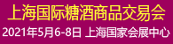 糖酒会