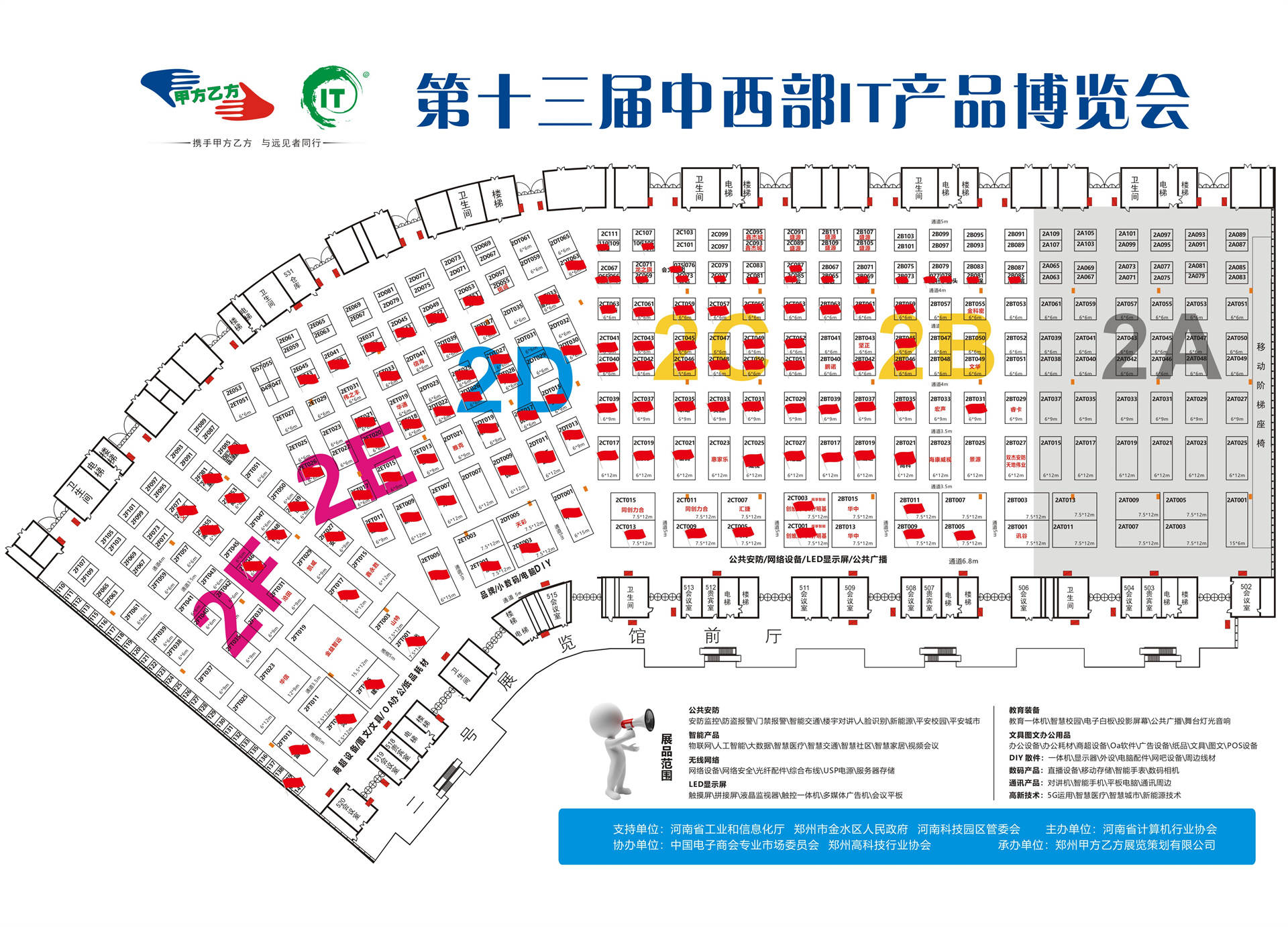 中西部IT展 2022甲方乙方 甲方乙方IT展