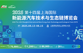 上海新能源汽车技术 2025上海新能源汽车展