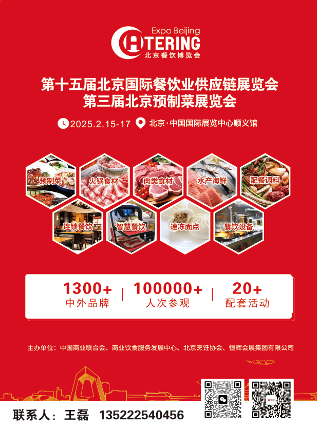 北京餐饮展 2025年餐饮展 2025年开年首展