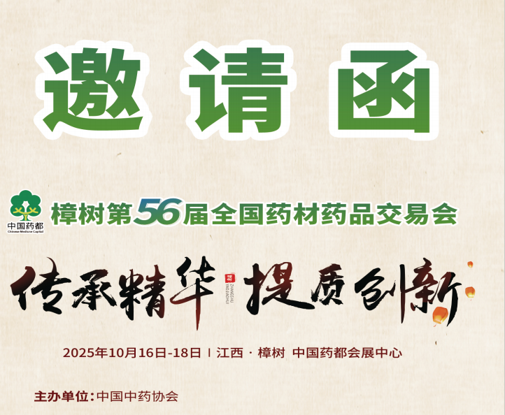 中医药展会|全国药交会
