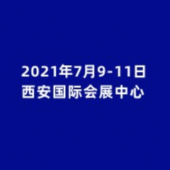 西安科博会˙西部科学仪器及实验室装备展