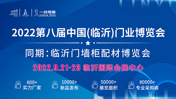 临沂门业博览会