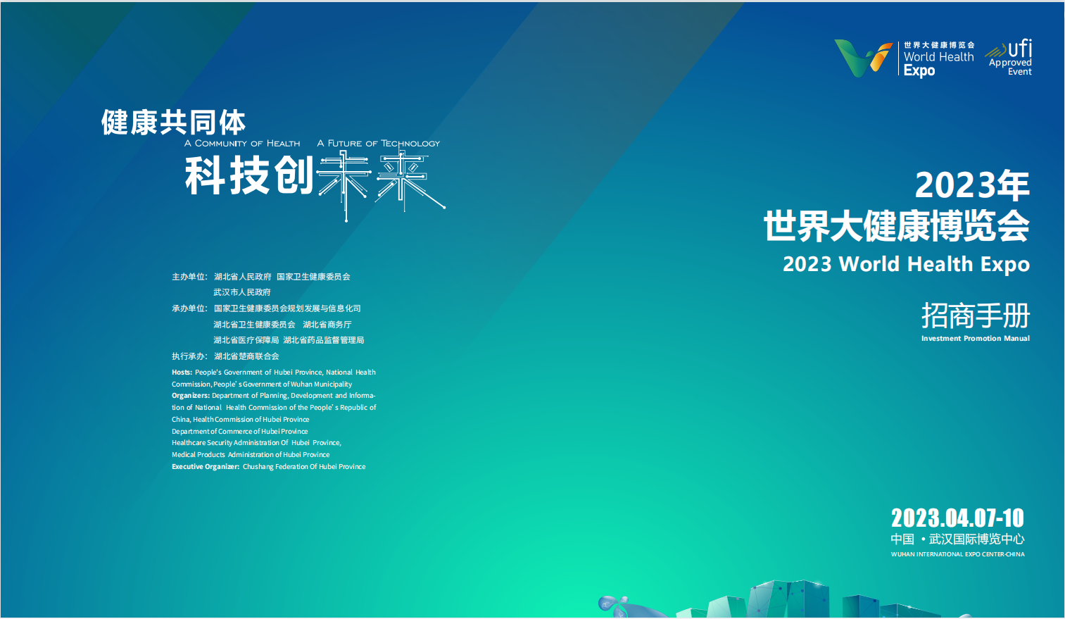 大健康展会