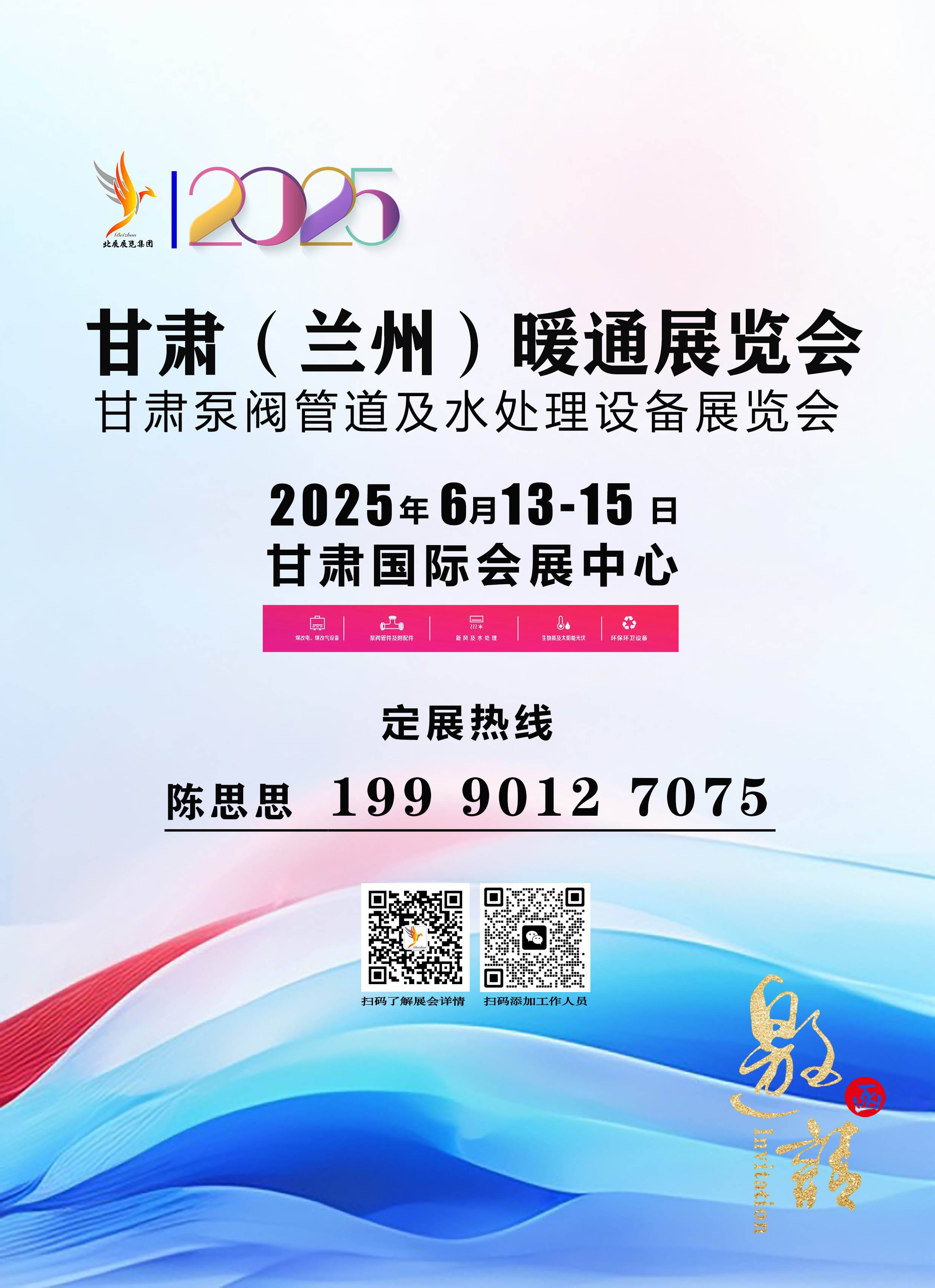 第8届甘肃暖通展