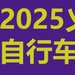 202525йɶṫȫƷ뼼...