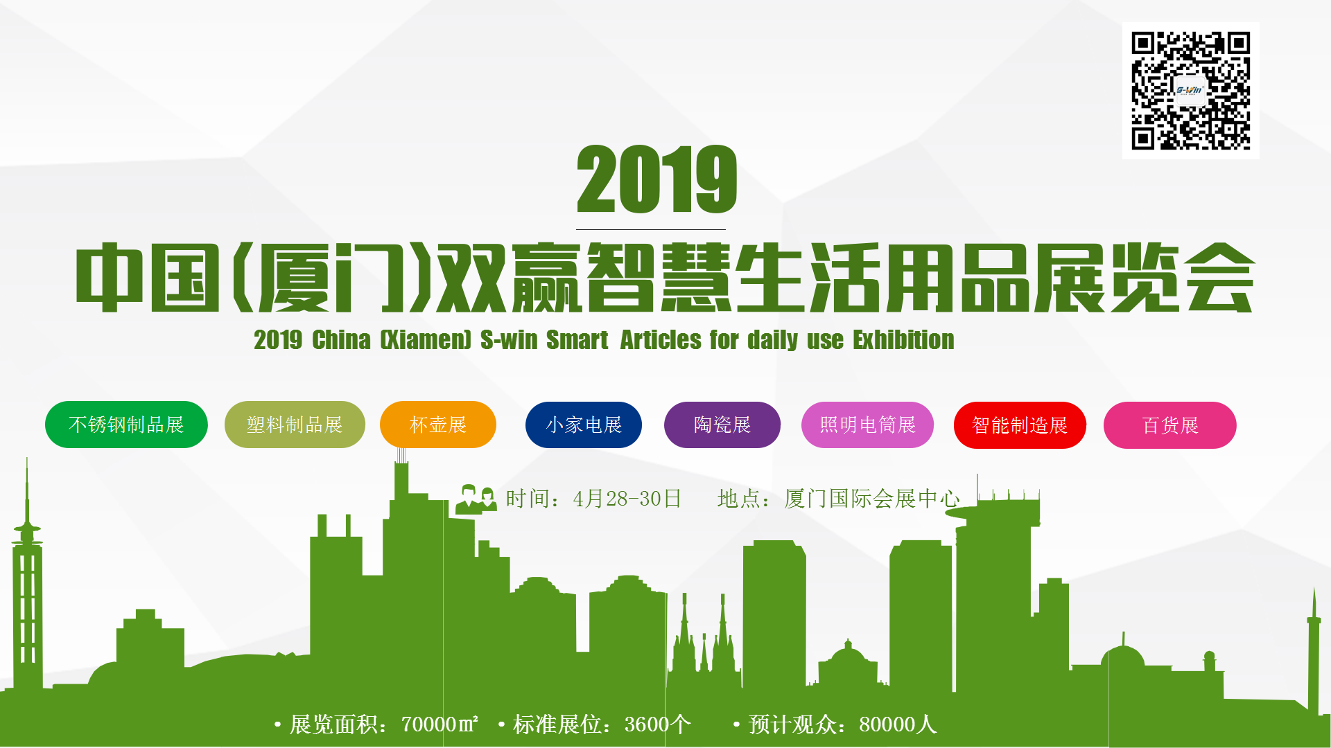 2019中国(厦门)双赢智慧生活用品展览会