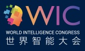 2020世界智能大会