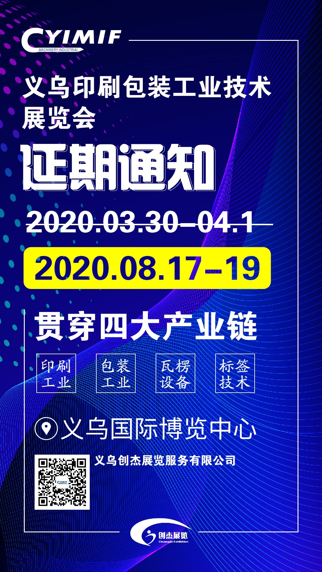 印刷包装机械展
