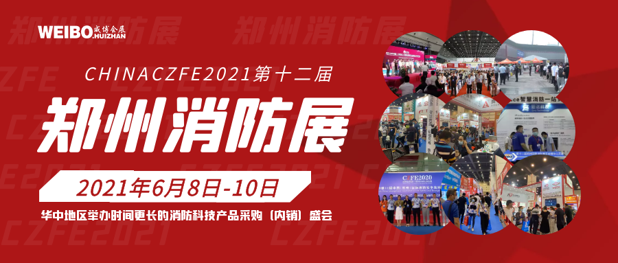 郑州消防展