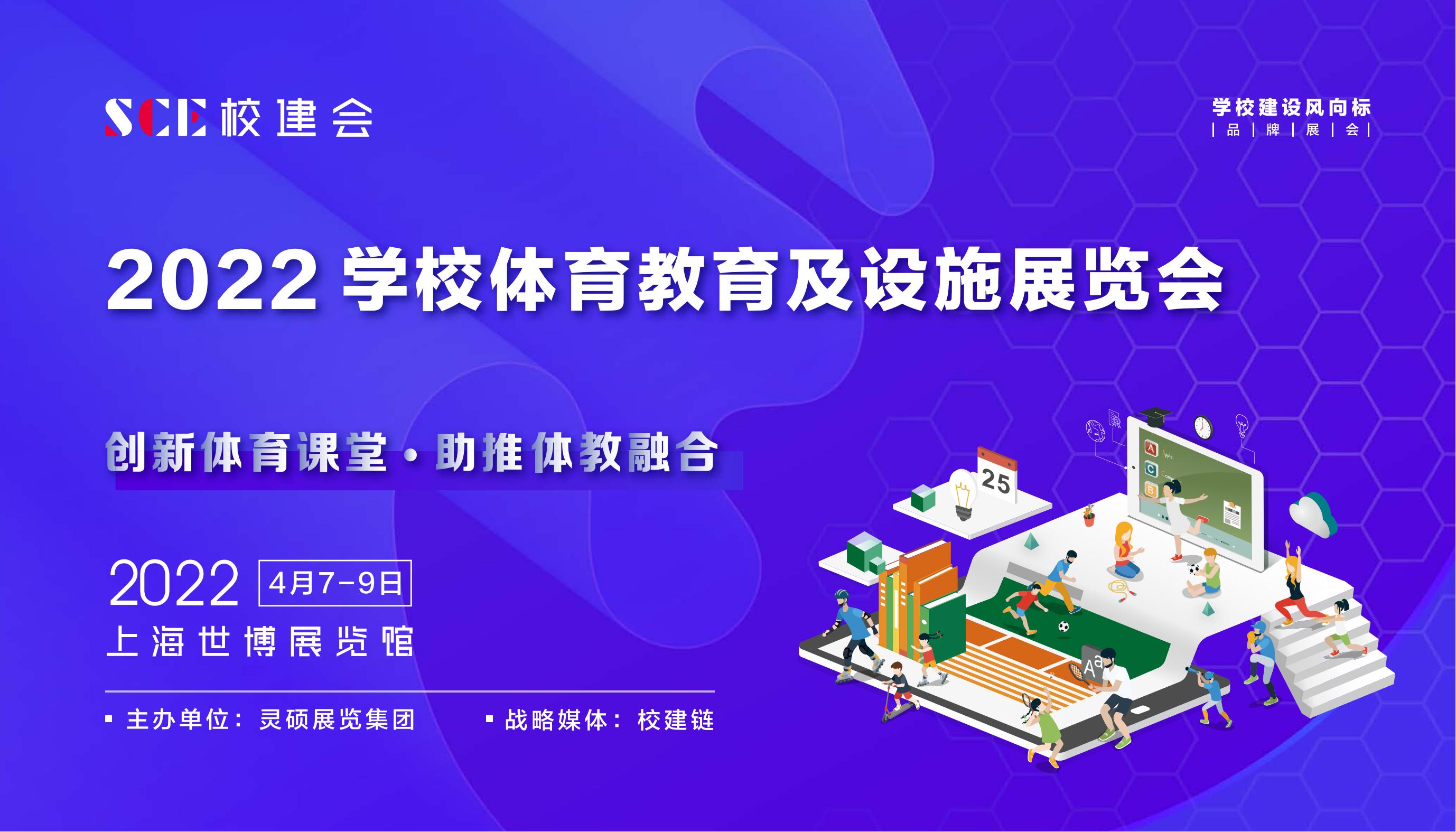 SPE 学校 体育 设施