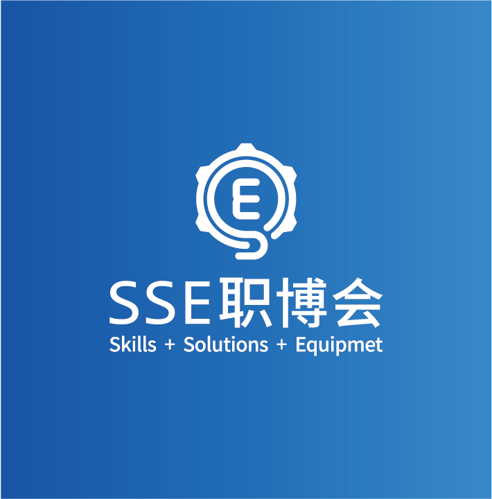 SSE职博会 职业教育 职教展 职业院校 校企合作