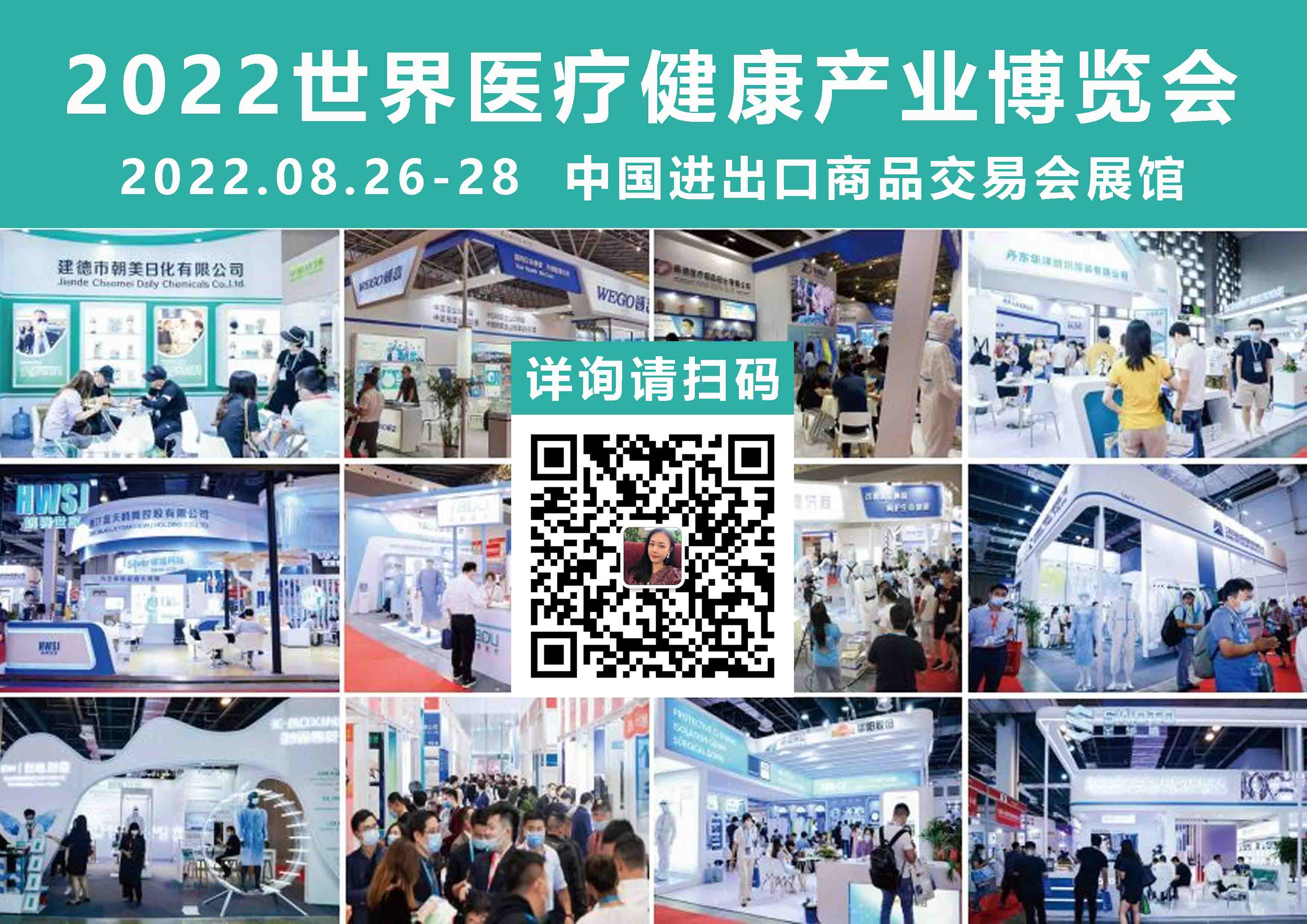 广州医疗展/2022世界医疗产业博览会/参展联系