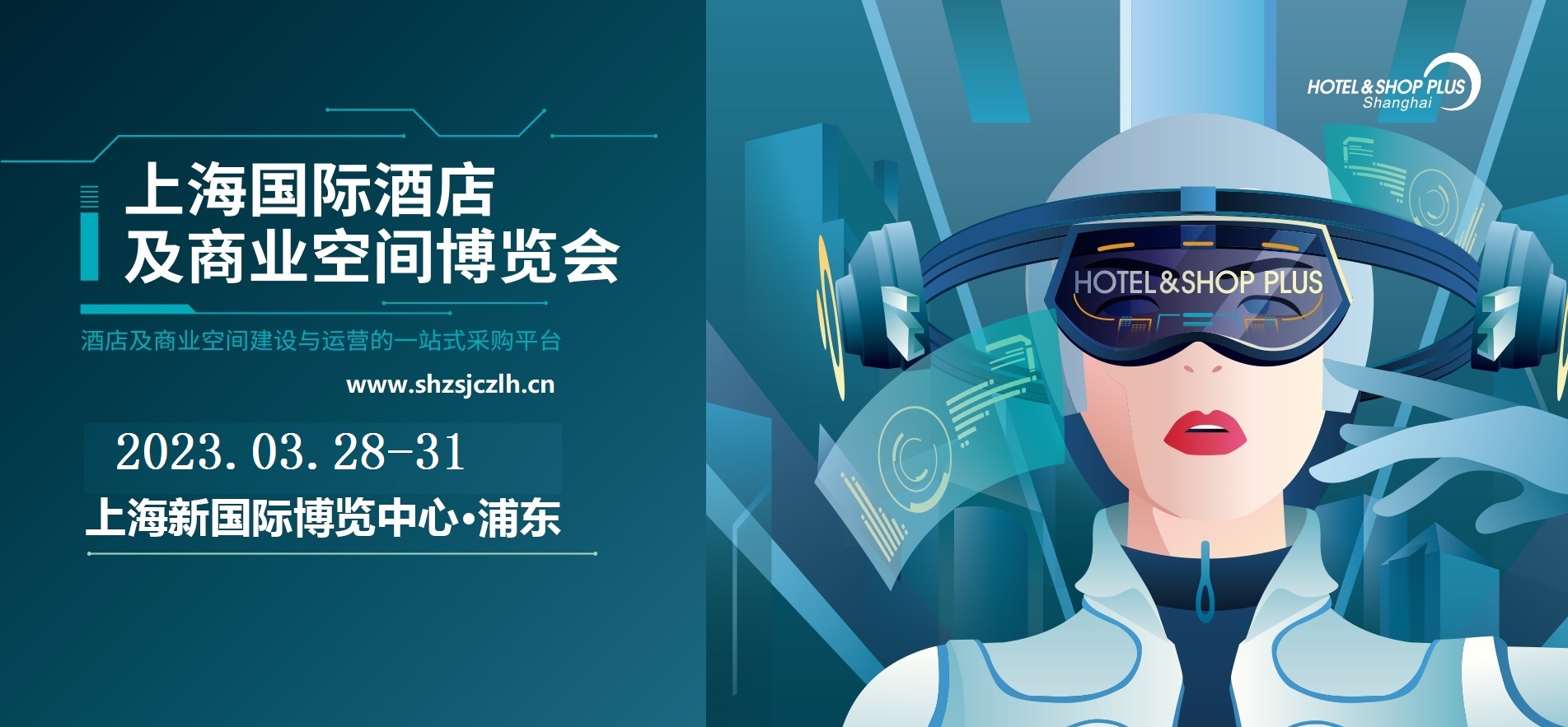 2023上海酒店用品博览会暨上海酒店工程设计展览会