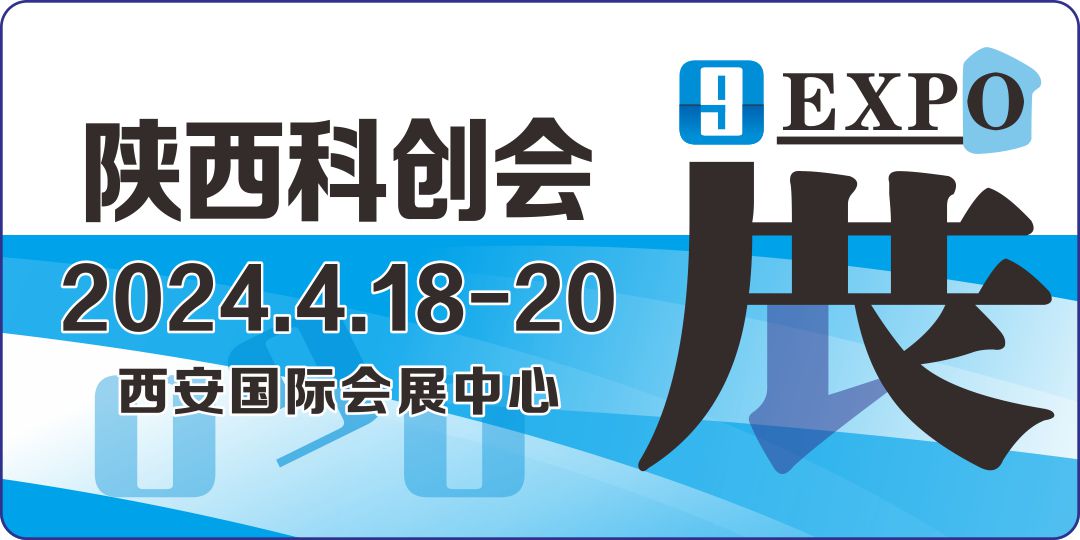 陕西科创会 创新创业 科技创新 科技 秦创原 秦