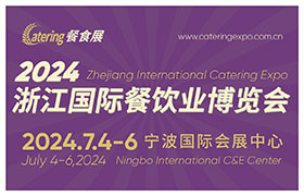 2024浙江国际餐饮业博览会