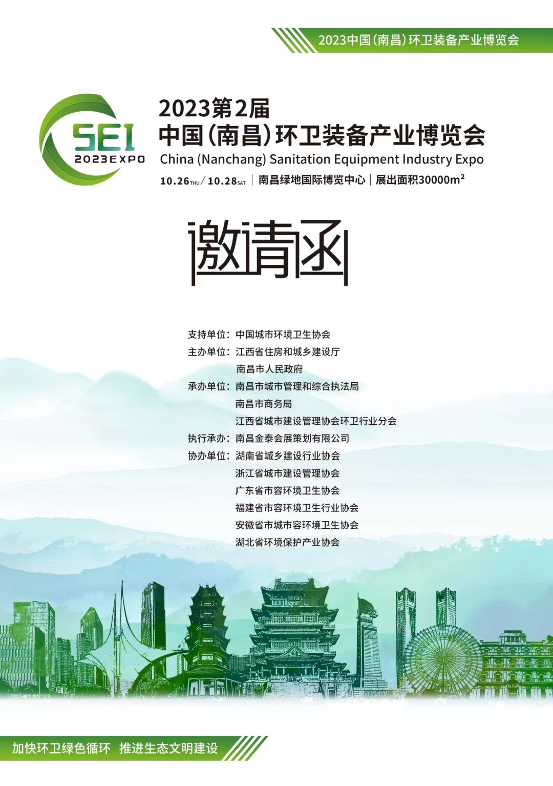 2023中国（南昌）环卫装备产业博览会