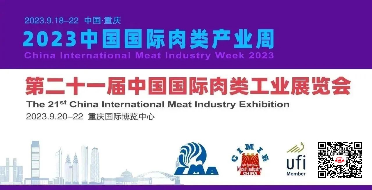 2023国际肉类产业周/第21届肉类工业展