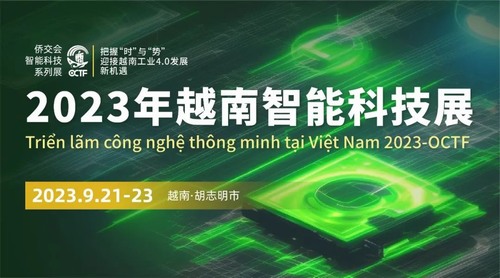 侨交会智能科技系列展-2023年越南智能科技展