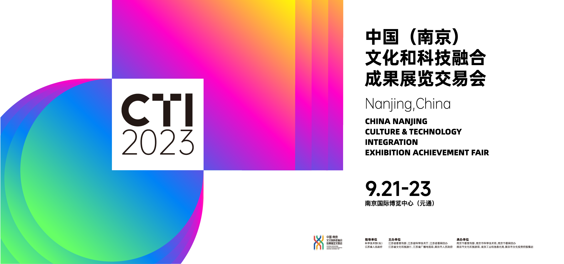 融交会,文化科技融交会,文化科技融合,文化数字化,