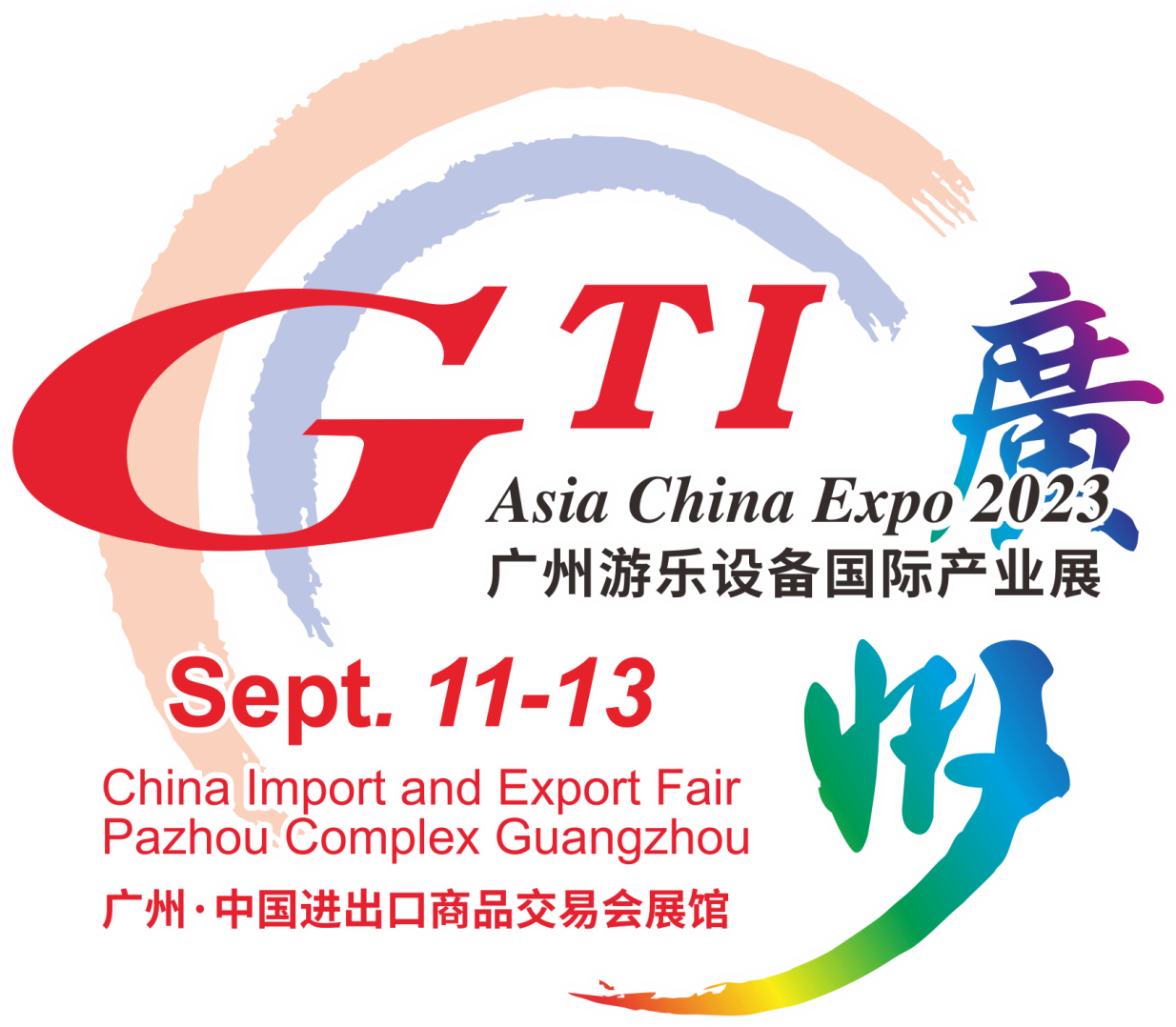 第15届GTI广州游乐设备国际产业展