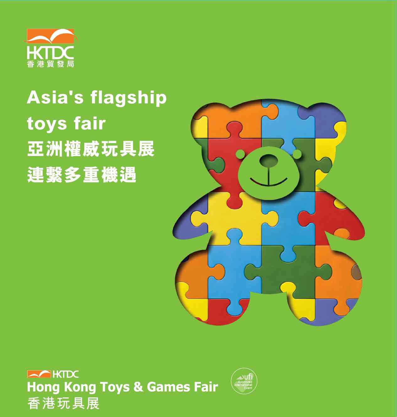 2024年香港玩具婴童展览会香港玩具展