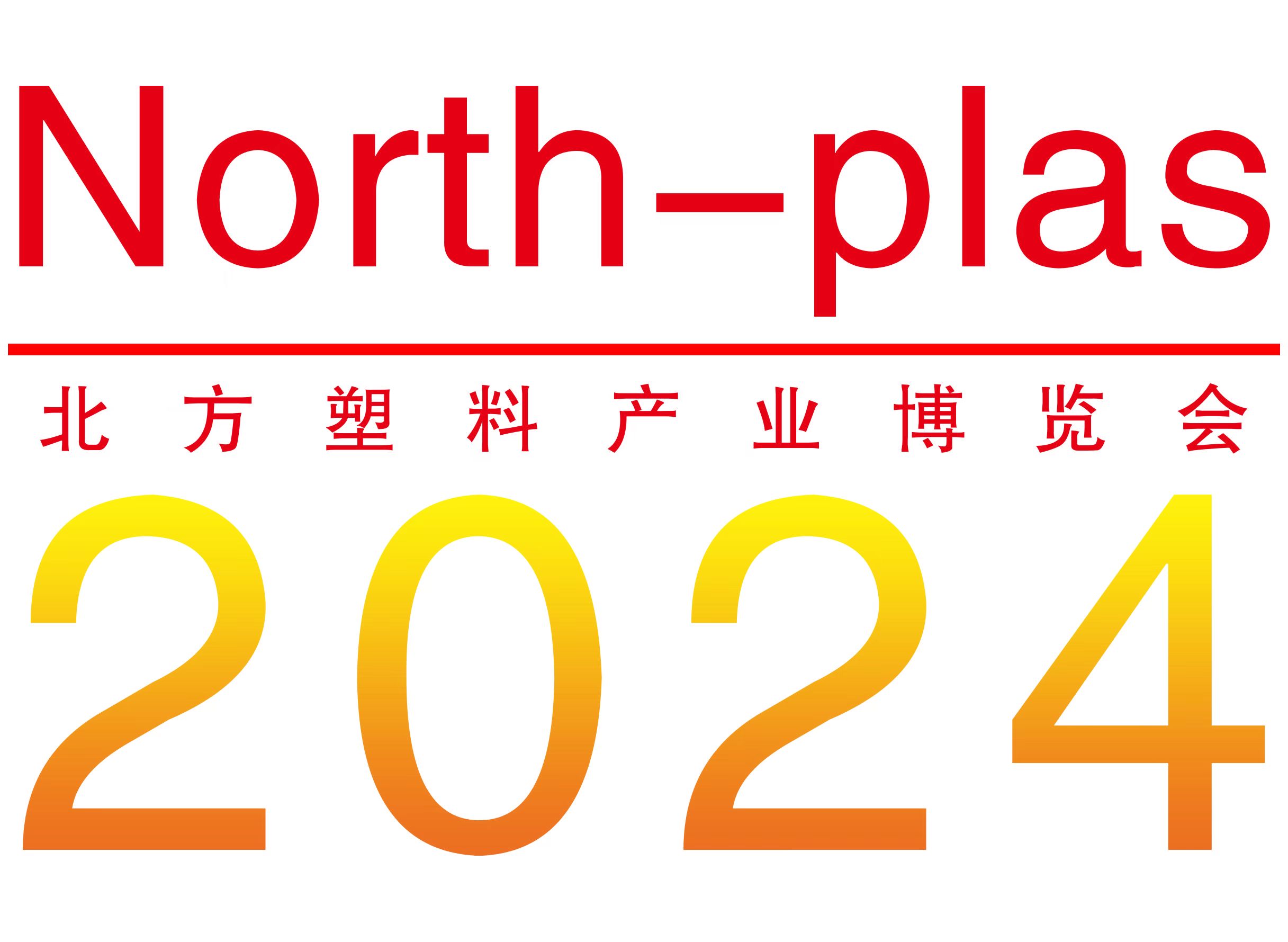 2024第七届中国・天津塑料产业博览会