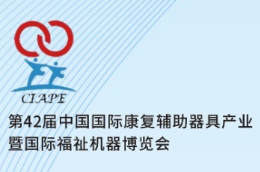 武汉康复展
