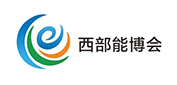 2025西部能博会