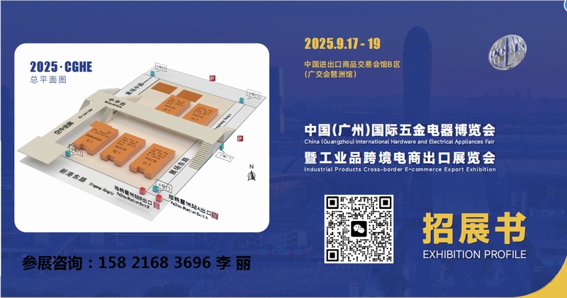 广州五金电器展