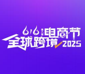 跨境电商展 跨境选品展 跨境产业链展 深圳跨境展
