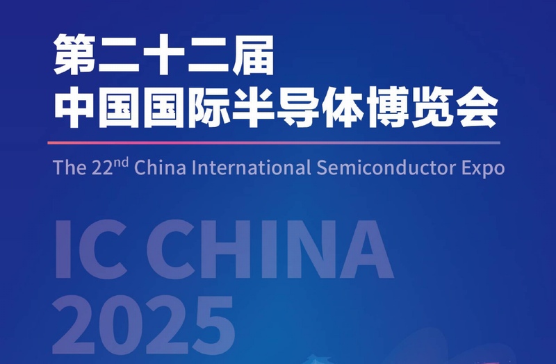 IC China 202522йʰ뵼岩