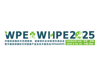 2025年中国（西部）国际天然提取物、医药原料及创新原料展览会 暨中国（西部）国际天然健康、保健食品及功能食品展览会
