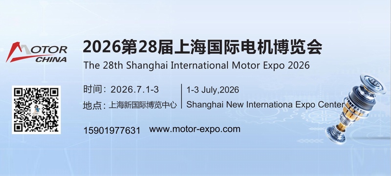 2026第28届上海国际电机博览会（上海电机展览会）