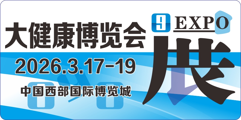 2026成都大健康展