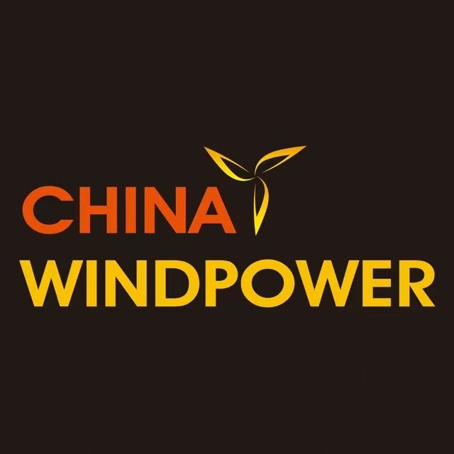 2025北京国际风能大会暨展览会