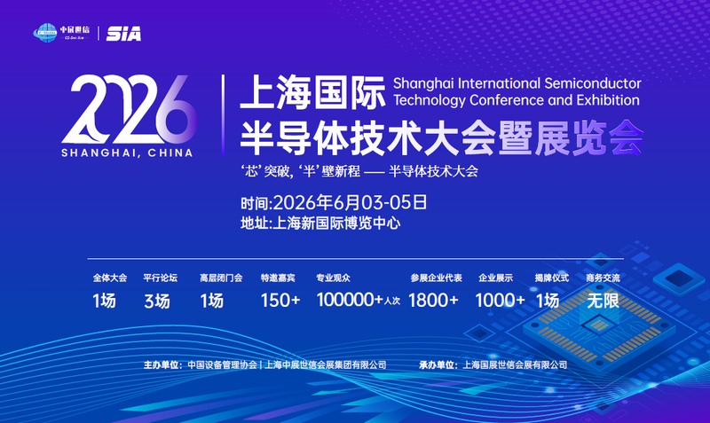 SIA-2026Ϻʰ뵼弼չ