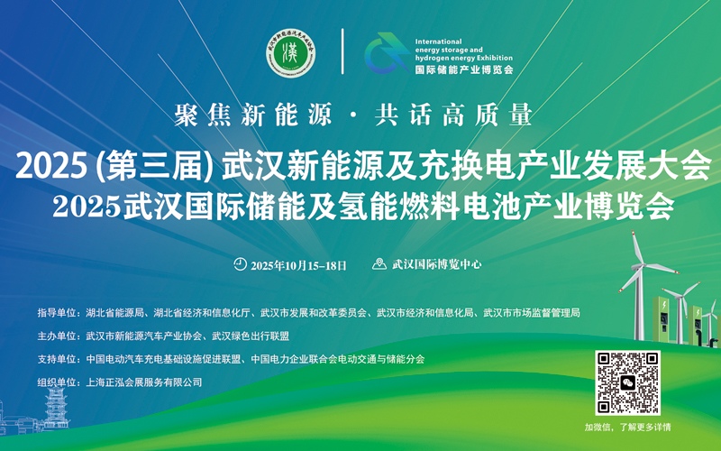 武汉储能及氢能展 武汉新能源大会