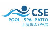 上海温泉SPA展