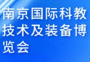 南京科学仪器展
