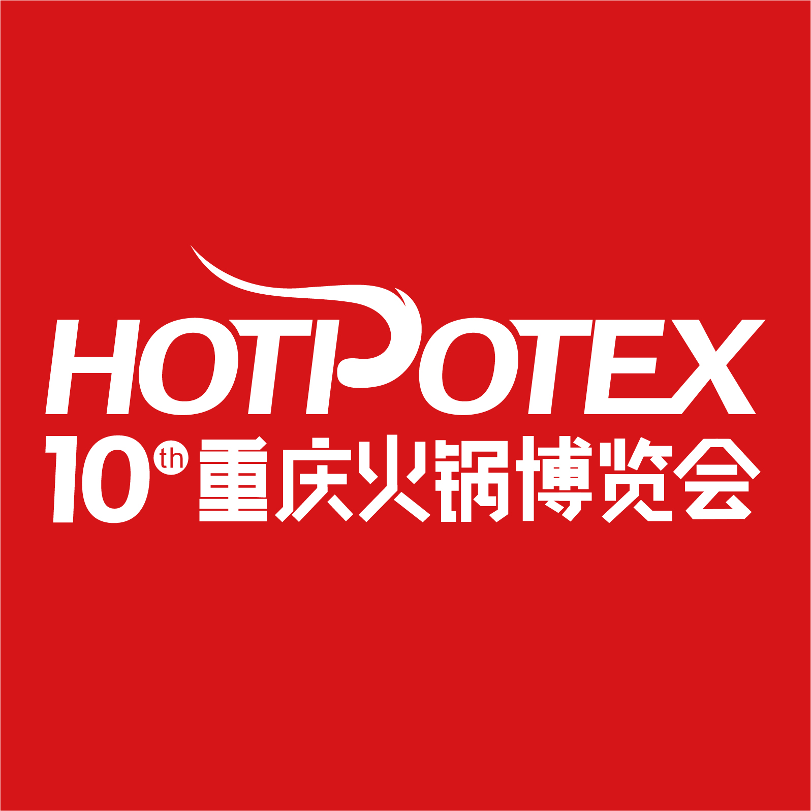 火锅 火锅节 火博会 2025展会 博览会