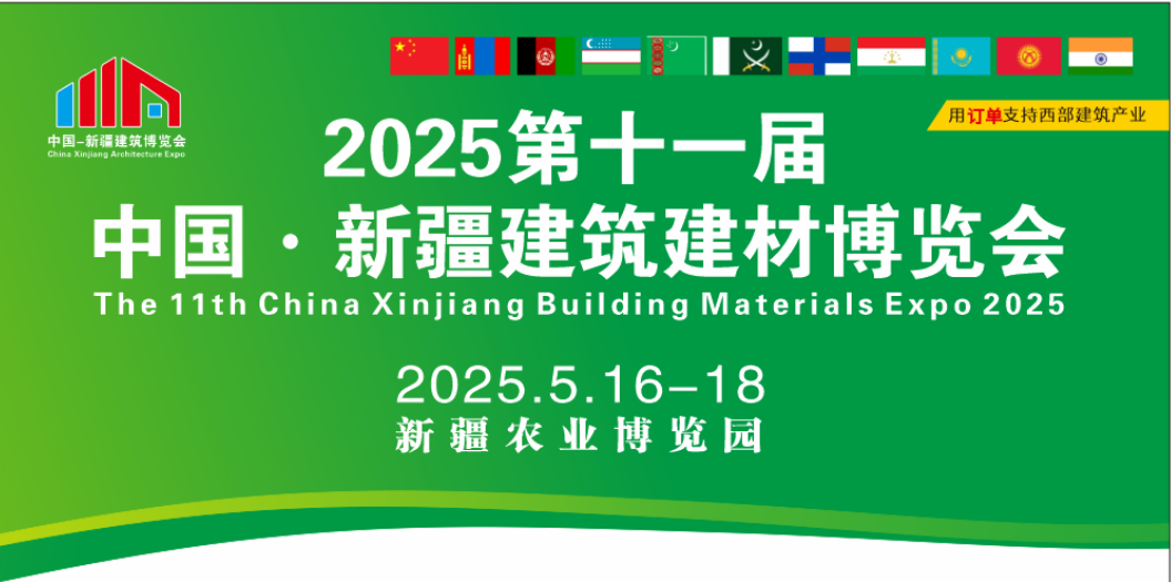 建材 五金 门窗 幕墙 新疆建材展 新疆建博会
