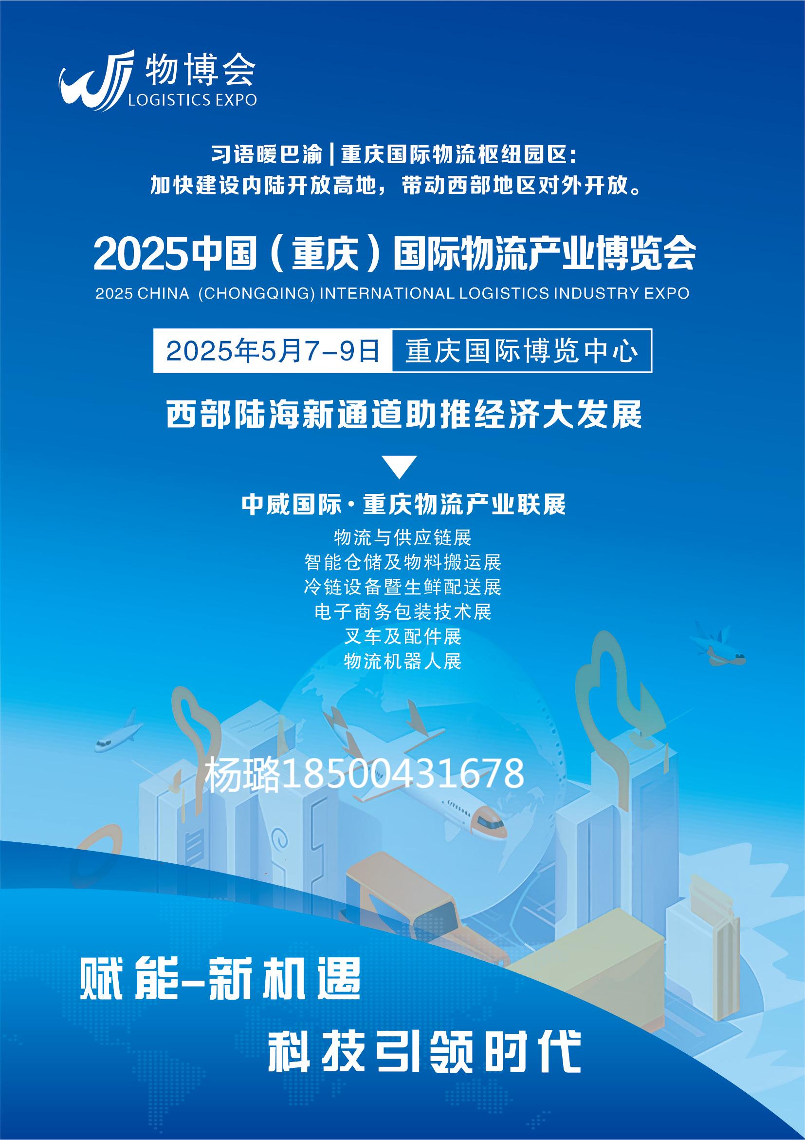 2025中国物流展 重庆物流展 报名入口