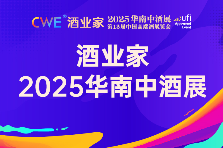 中酒展 酒博会 糖酒会