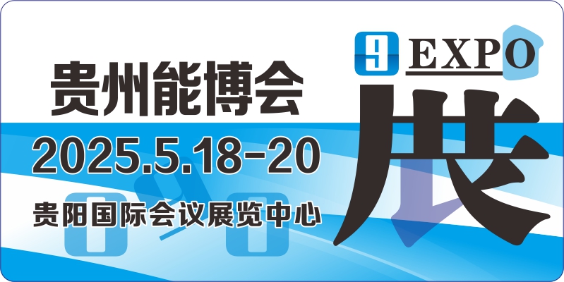 贵州煤博会