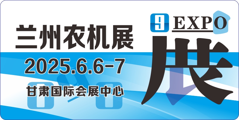 西北农机展