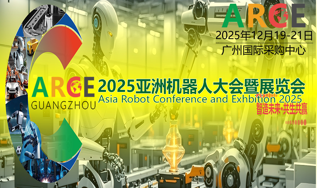 2025ARCE޻˴չ