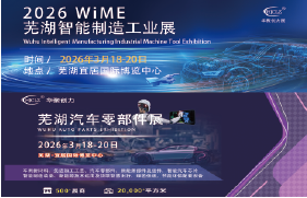 安徽芜湖智能制造工业机床展