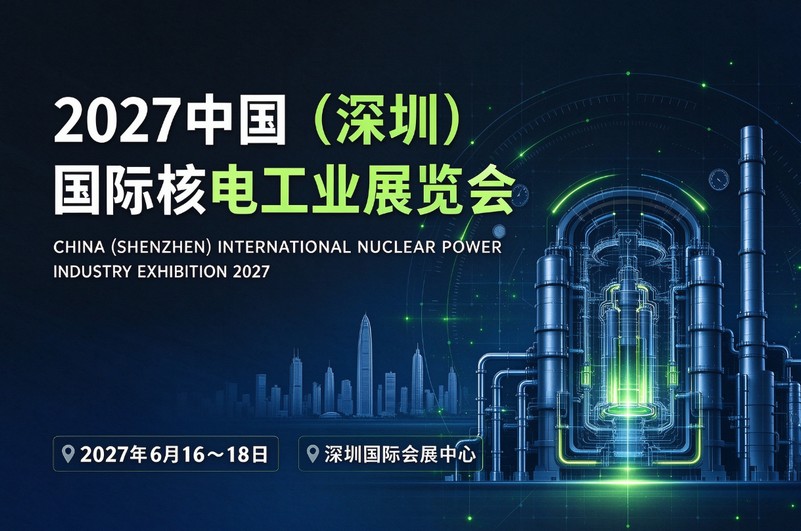 2027�й������ڣ����ʺ˵繤ҵչ����