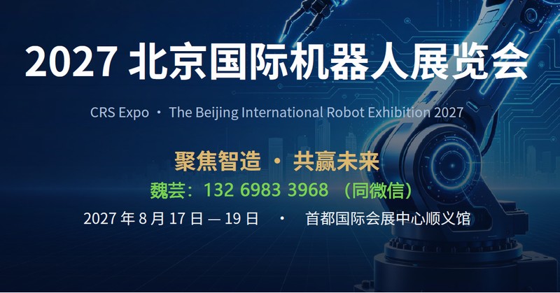 2027�������ʻ�����չ���ᣨCRS Expo��